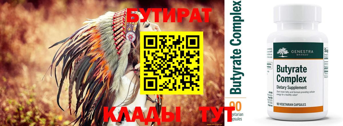 Бутират бутандиол  Вход с VPN  Санкт-Петербург 